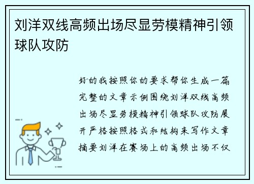 刘洋双线高频出场尽显劳模精神引领球队攻防 刘洋双线高频出场尽显劳模精神引领球队攻防